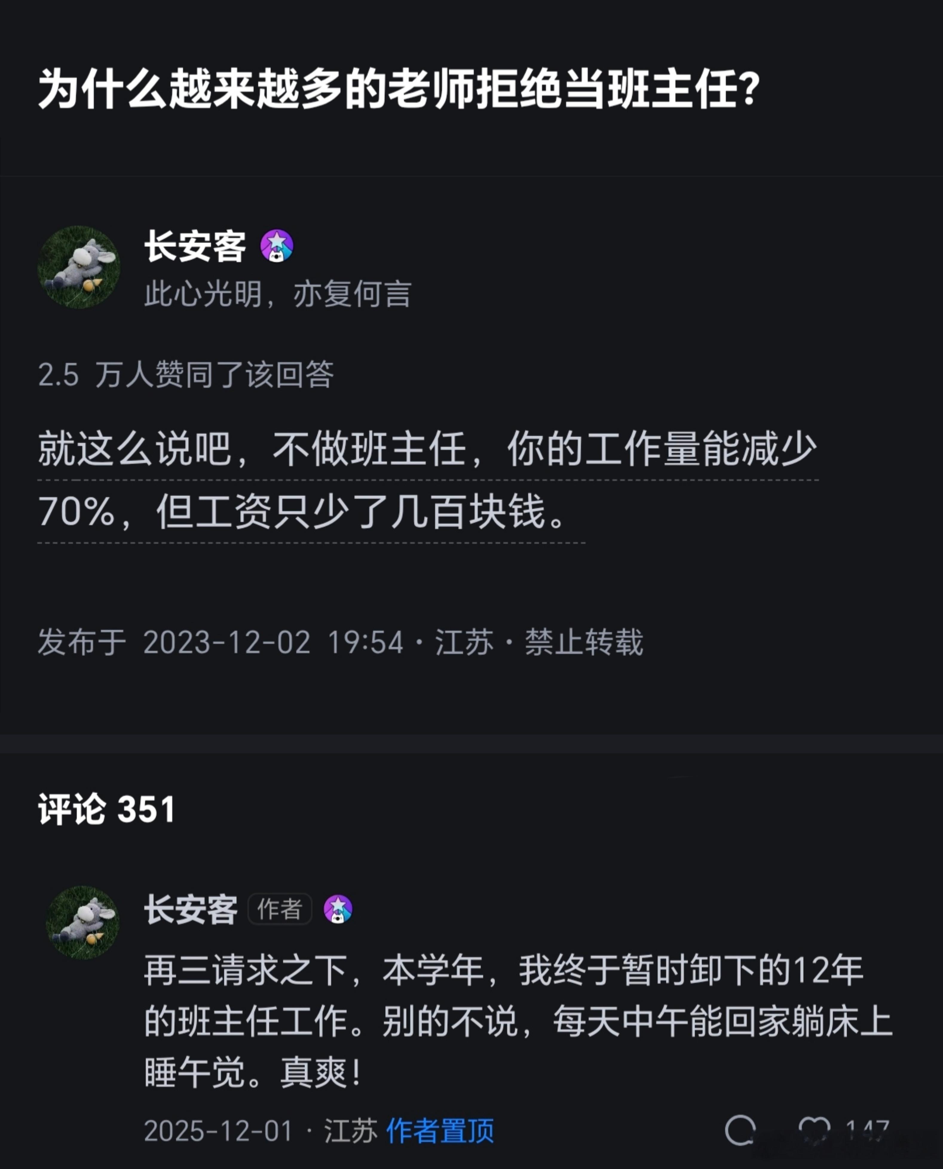 湖南把班主任年限和职称评审硬挂钩，这政策出发点或许是好的，想让更多人愿意带班。

但据媒体报道，调查显示92%的在岗班主任不愿意继续干了，有的老师开学安排班主任时急得把诊断书都递上去了。北师大一项覆盖24万教师的调查还显示，班主任每周工作时间高达65个小时，是普通老师的1.5倍。

问题就摆在 ​