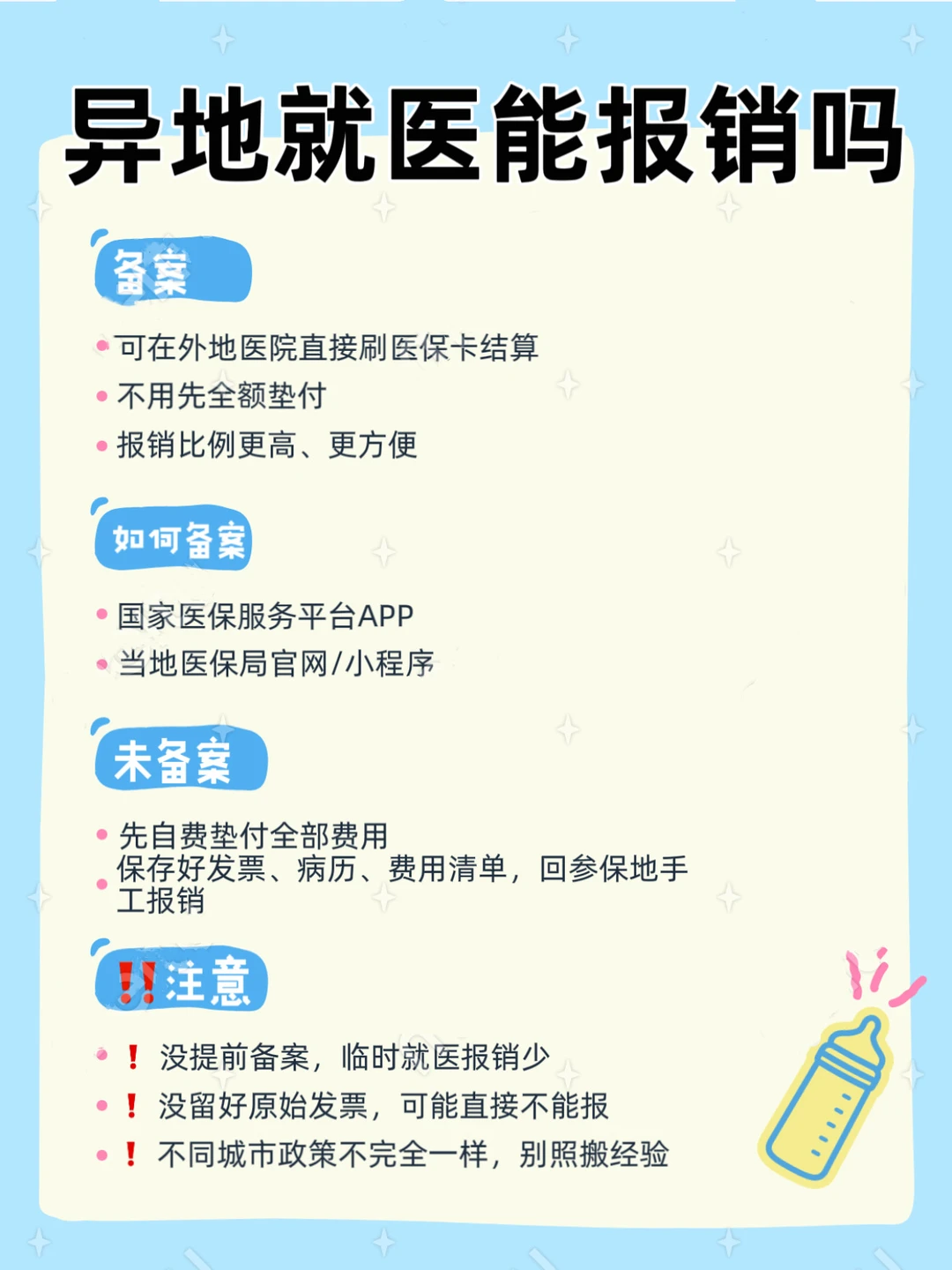 少儿医保必看！异地报销的坑我替你们踩过了