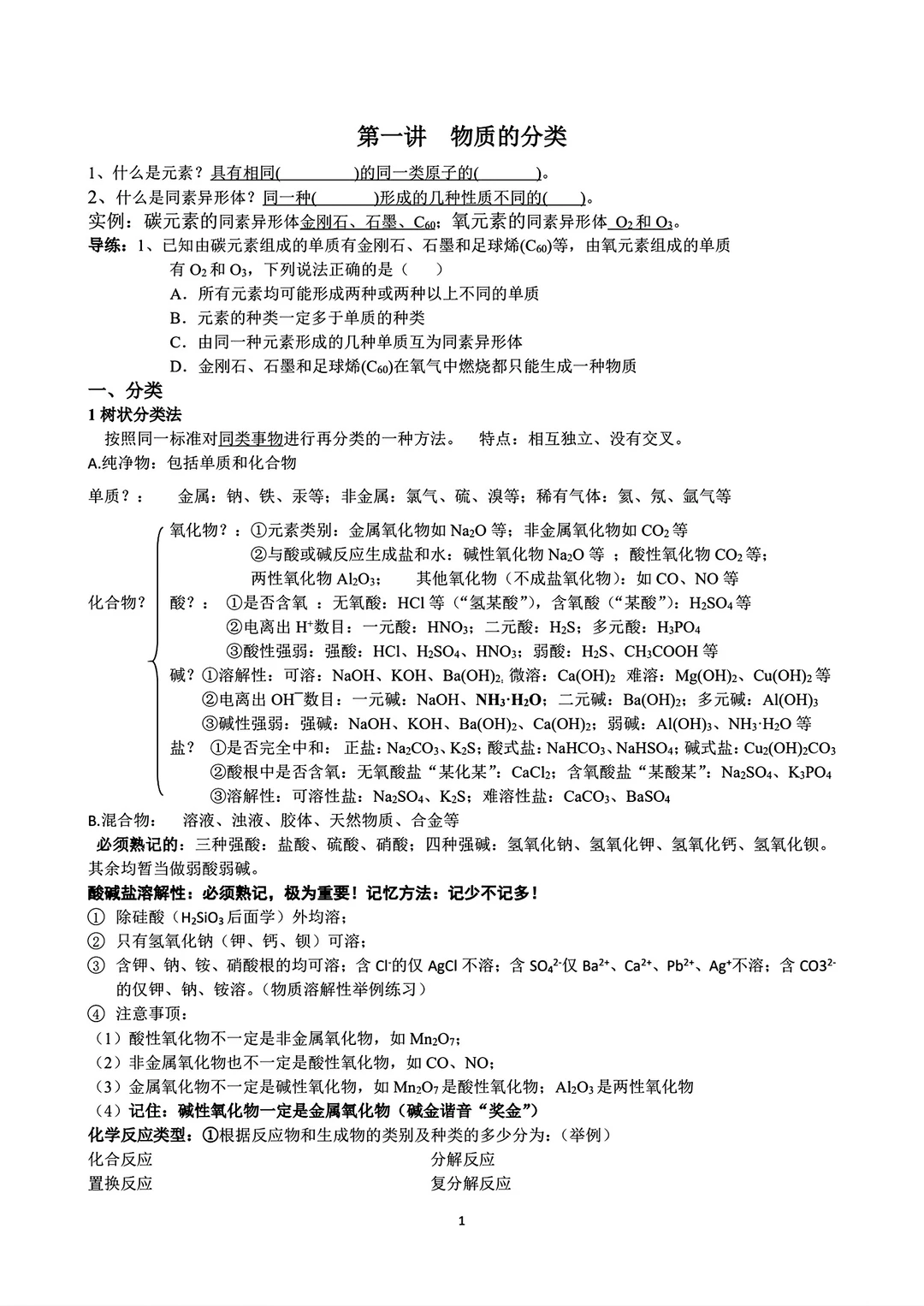 初升高化学重难点衔接资料