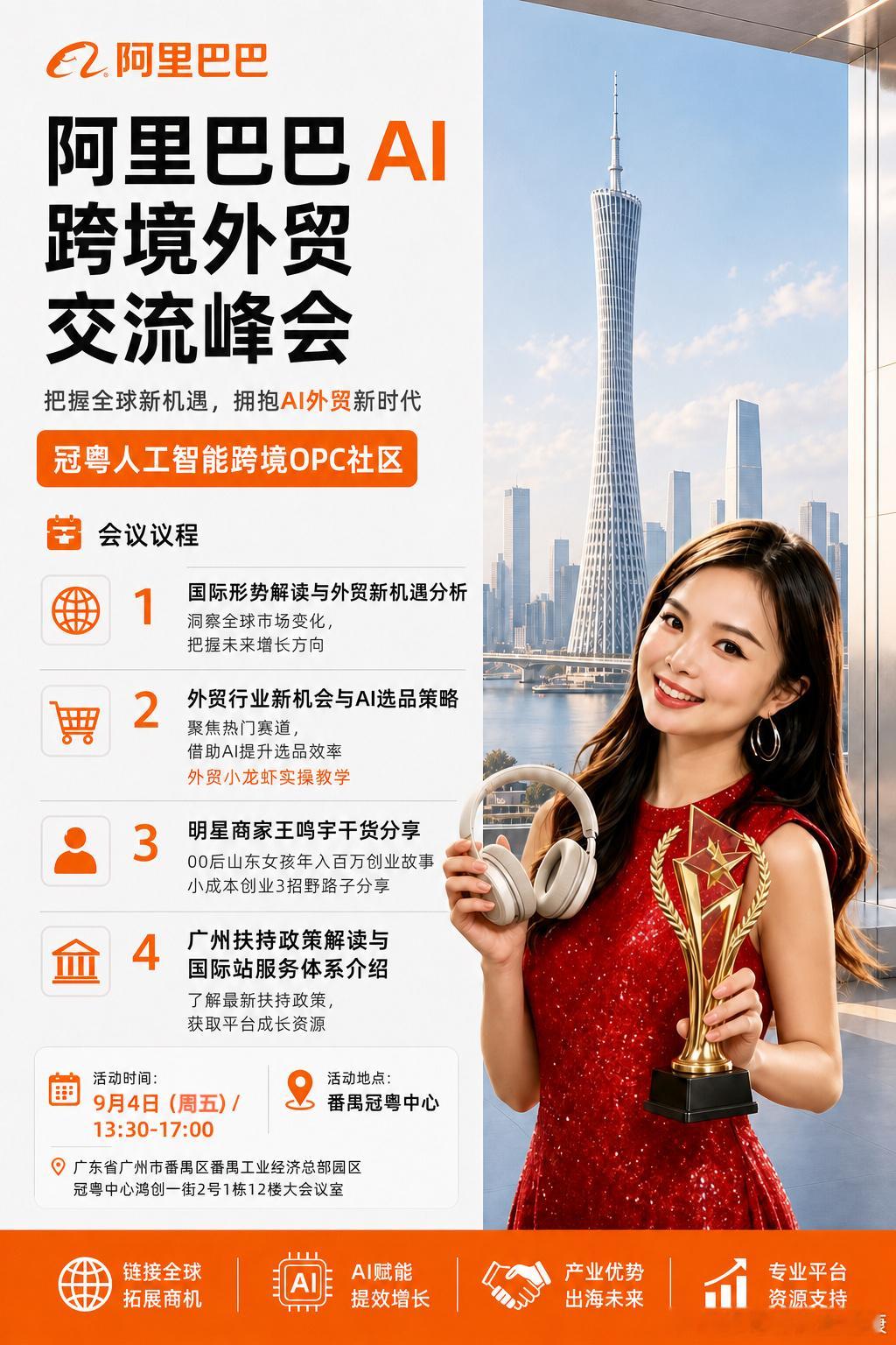 又有一个新项目开始落地了！[打call]
我们团队和番禺区政府、番禺工业经济总部园区达成一个OPC创业社区协同合作，我的好朋友最优秀的鸣老板 受邀做为首场讲师，为大家带来一人外贸的成功路径，近期行业动态下的新思考。
我们鸣从一个人跑来广州创业，到现在成为被政府开发区项目邀请的讲师了，越来越 ​