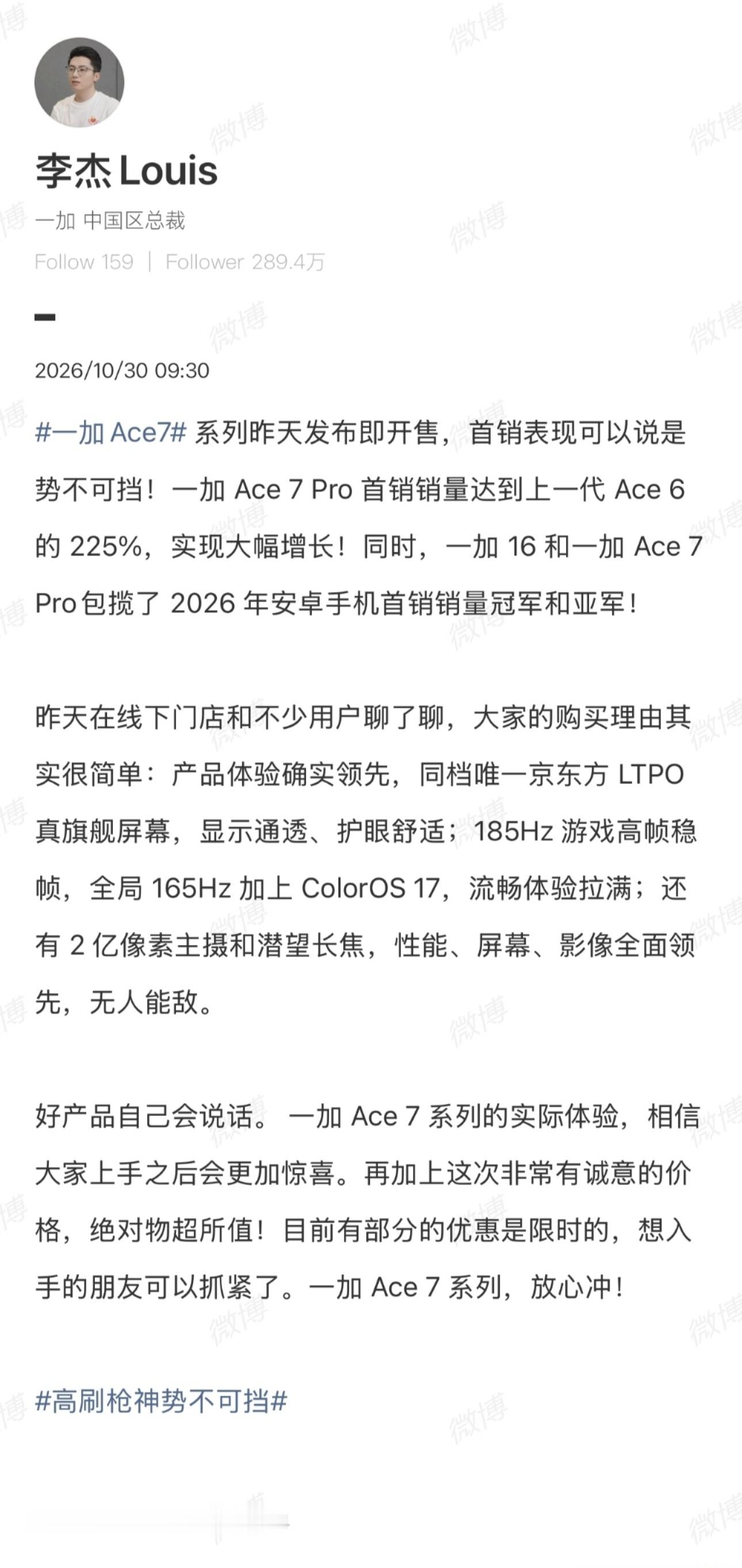 一加最近这势头确实越来越猛了。

昨晚一加Ace 7系列刚发布，首销数据就来了，Ace 7 Pro销量做到上代Ace 6的225%，一加16、Ace 7 Pro还拿下安卓新品首销冠亚军。

其实看产品也能理解为什么卖得好，LTPO旗舰屏、185Hz高刷、2亿主摄+潜望长焦，再加上这一代继续死磕游戏和性能，一加现在的产品思路越来 ​