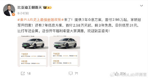 没想到比亚迪也跟进了7年低息和3年0系，甚至秦PLUS这种入门车型都有...