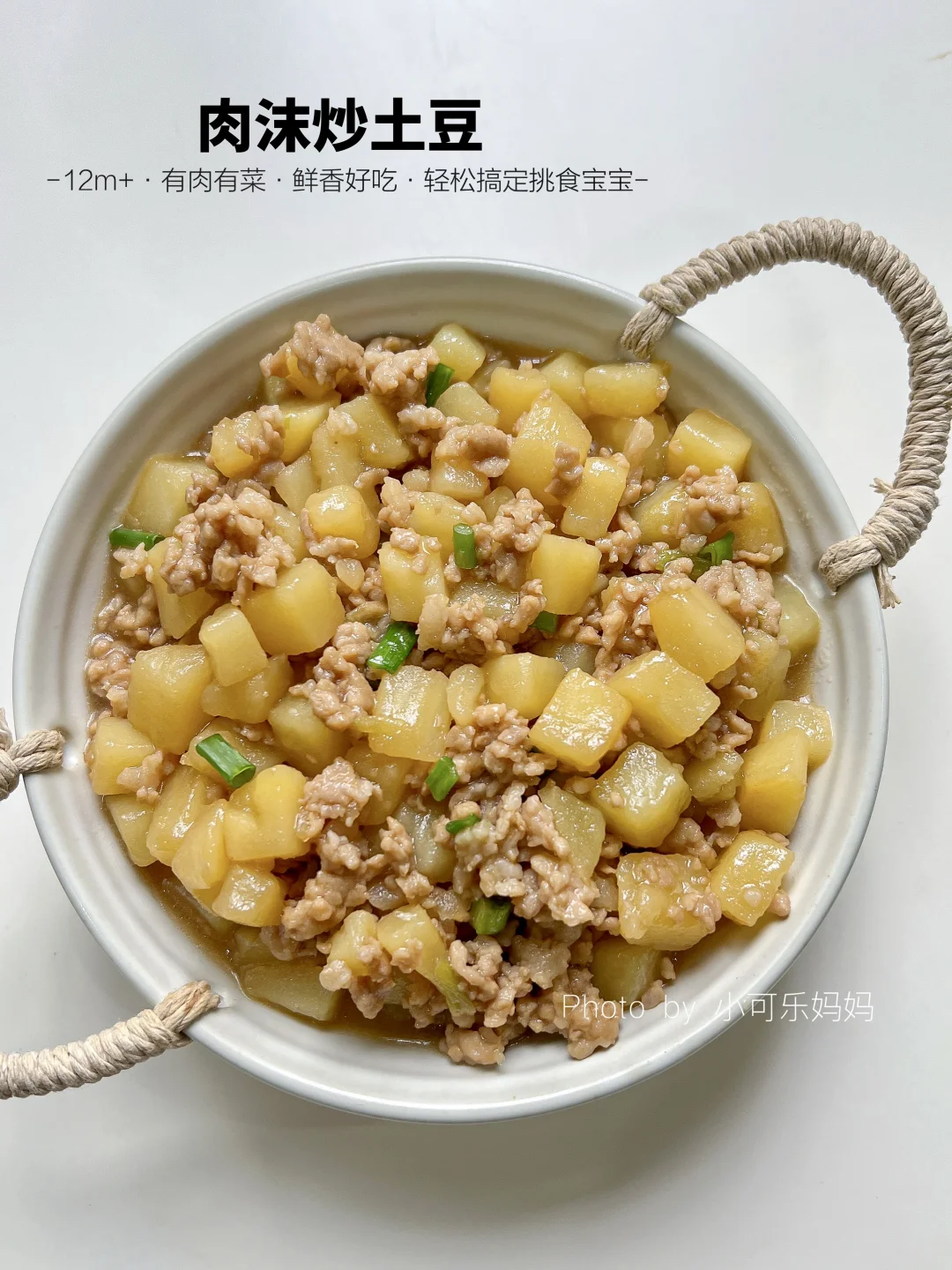 12m+宝宝辅食🍛肉沫炒土豆 鲜香好吃敲下饭
