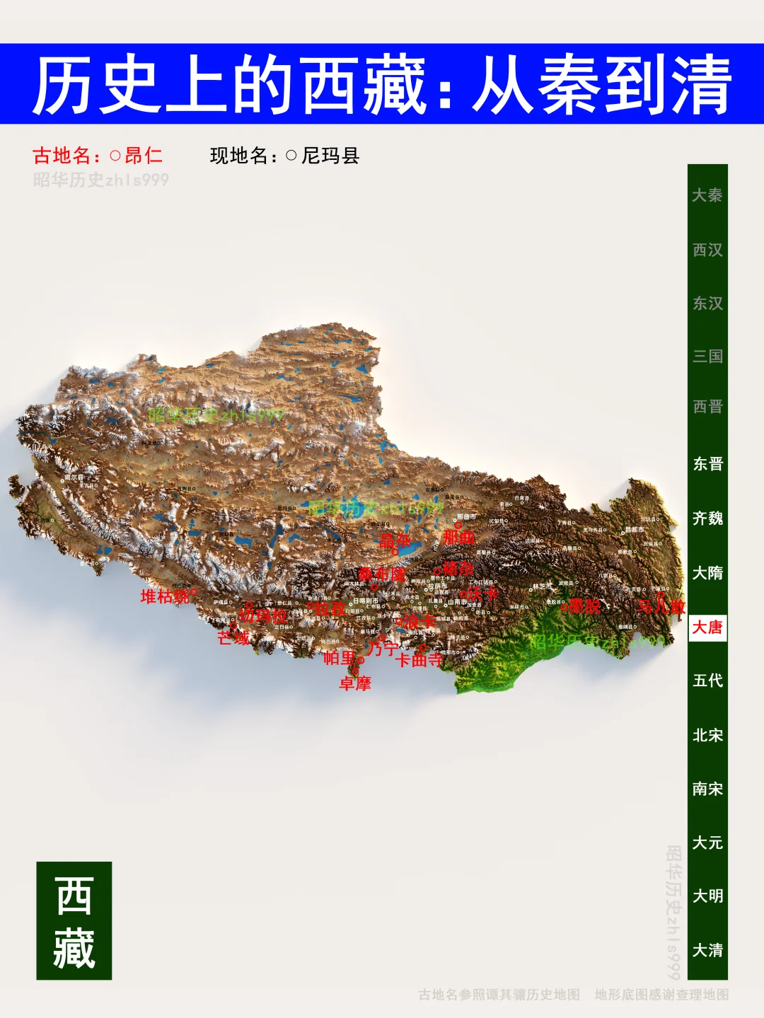 西藏各朝代古今地名对照