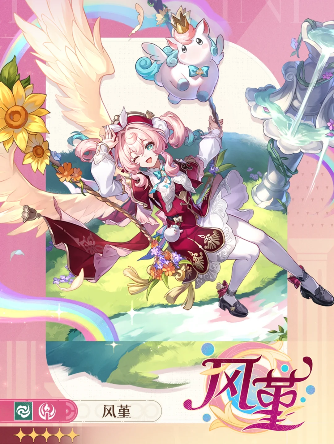 风堇的忆灵居然是阳光彩虹小白马