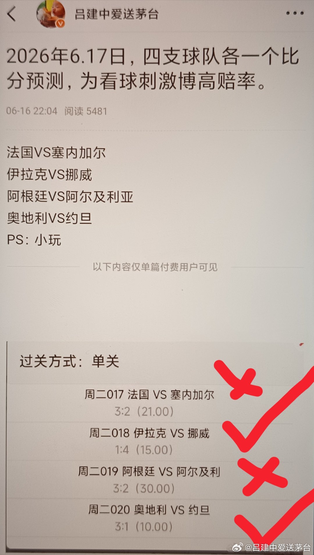 超神了今天，单篇付费的超高赔率比分4个中了两个，一个15倍回报，一个1...