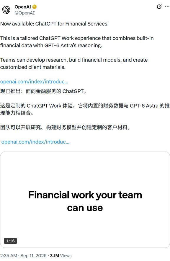 OpenAI推出金融版ChatGPT