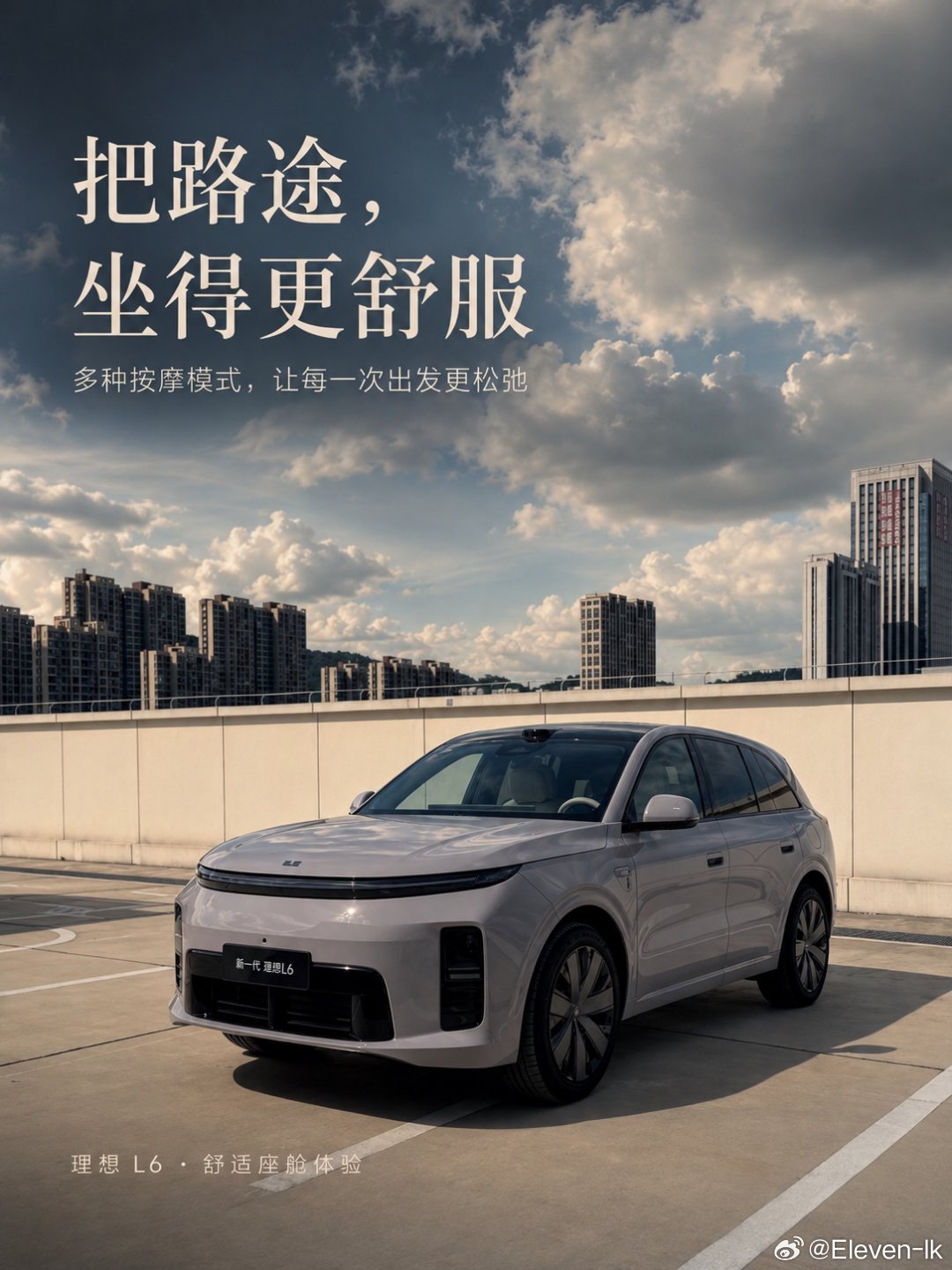 #理想汽车# 坐进理想，顺手给自己按个摩 开了理想之后，越来越喜欢这种“不经意的小舒服”。

平时开车时间久了，腰背难免会有点累，这时候打开座椅按摩，整个人一下就放松下来。不同的按摩模式可以根据当下状态切换，想轻松一点就选舒缓一些的节奏，长途开车累了，也可以换成更有存在感的按摩方式，再 ​
