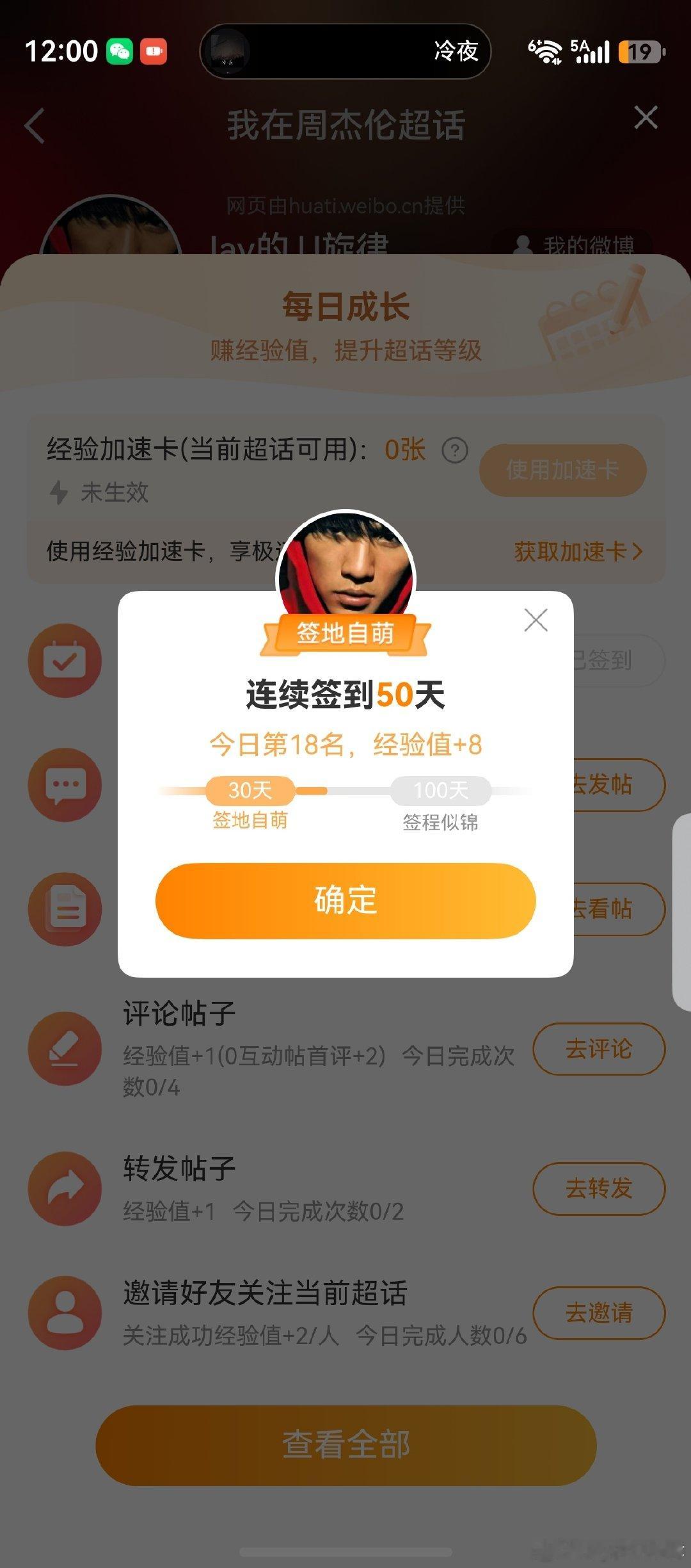 #周杰伦[超话]# 晚安啦 ​