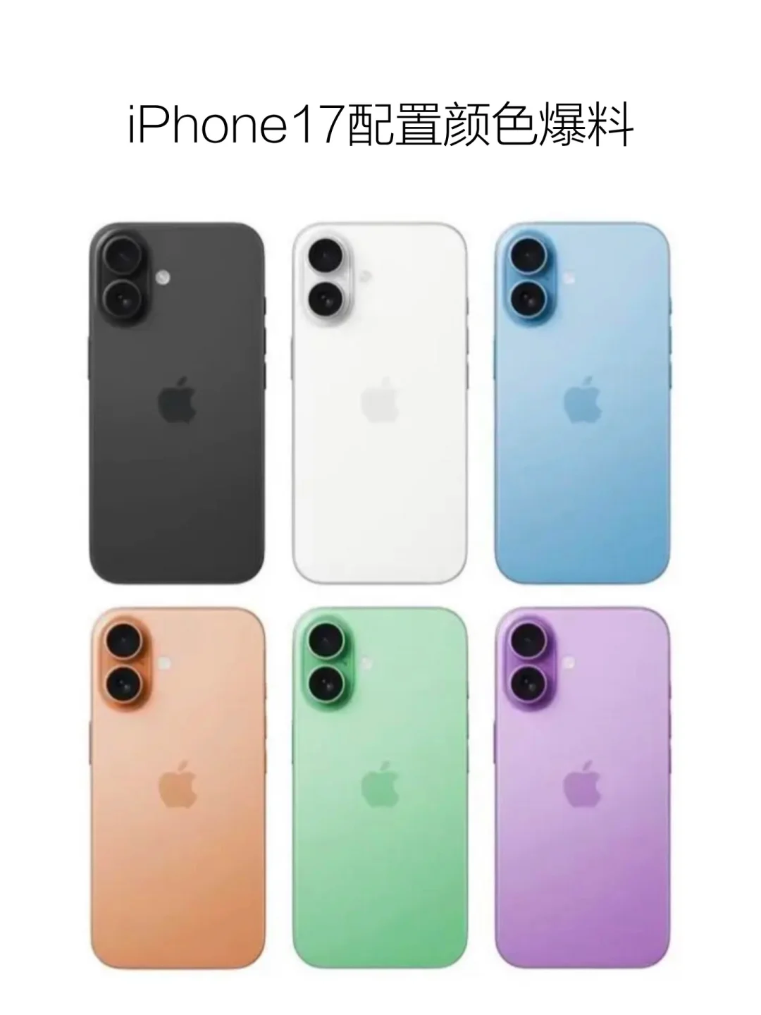 iPhone17外观配置爆料‼️可能会涨价