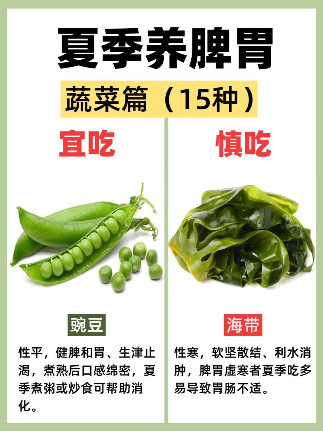 养脾胃|蔬菜红黑榜来啦，脾虚的人看过来~