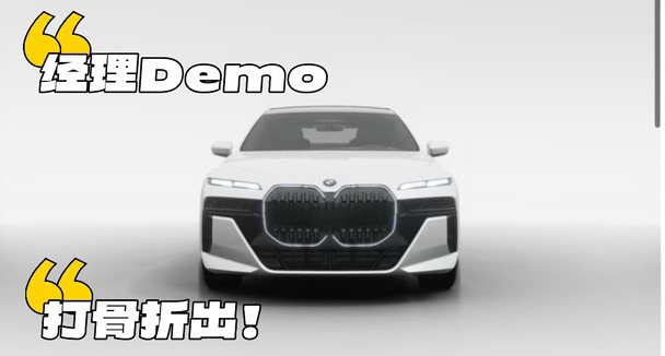 🚨 🇨🇦BMW i7 顶配经理 Demo｜仅 2,800 km