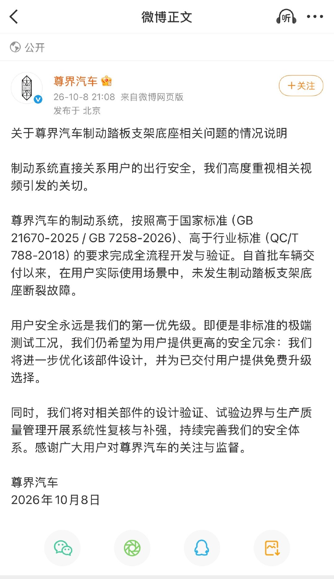 #尊界V800 第三方检测#尊界官方针对懂车帝踏板支架事件，正式发布情况说明了，长话短说：
测试是极限工况，现实用车很难碰到，但厂商没有躺平，主动选择升级补强安全冗余。刹车是保命部件，多一层余量总归是好事，这处理问题的积极态度真没得说。不吹不黑，持续关注后续升级方案。[good] ​