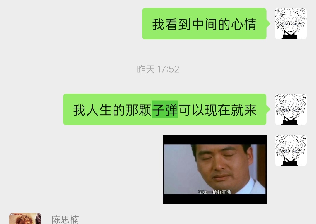 空枪看到一半我说我人生的子弹可以现在就来
我就是那个周润发表情包
出来我说再让我看见这种电影全世界倒欠我五个亿行吗
老实说这次真的觉得演员很尽力也够到位
但导演和编剧是一坨这件事就很没招
干脆拍个很爽的逼王我也会觉得还不错
希望所有导演对于反派刻画不要为装新逼强辅酶了好吗好的
那些看上 ​