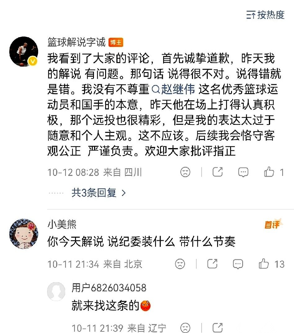 篮球解说员字诚在直播里的一句话，惹出了大动静。
辽宁队打四川那场球，赵继伟迎着防守干拔命中三分，球进之后顺势甩手比划了一个庆祝姿态，动作一气呵成。解说席上的字诚顺口接了一句，说赵继伟这球是在“秀”，甚至直接脱口而出，说这动作“有点装”。
导播镜头前，皮球打着旋儿扎进网窝，赵继伟神情冷峻地转身回防，手