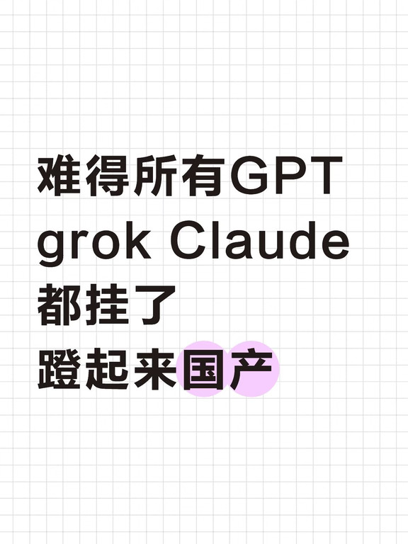 我确实因为换电脑蹬了一天豆包工作