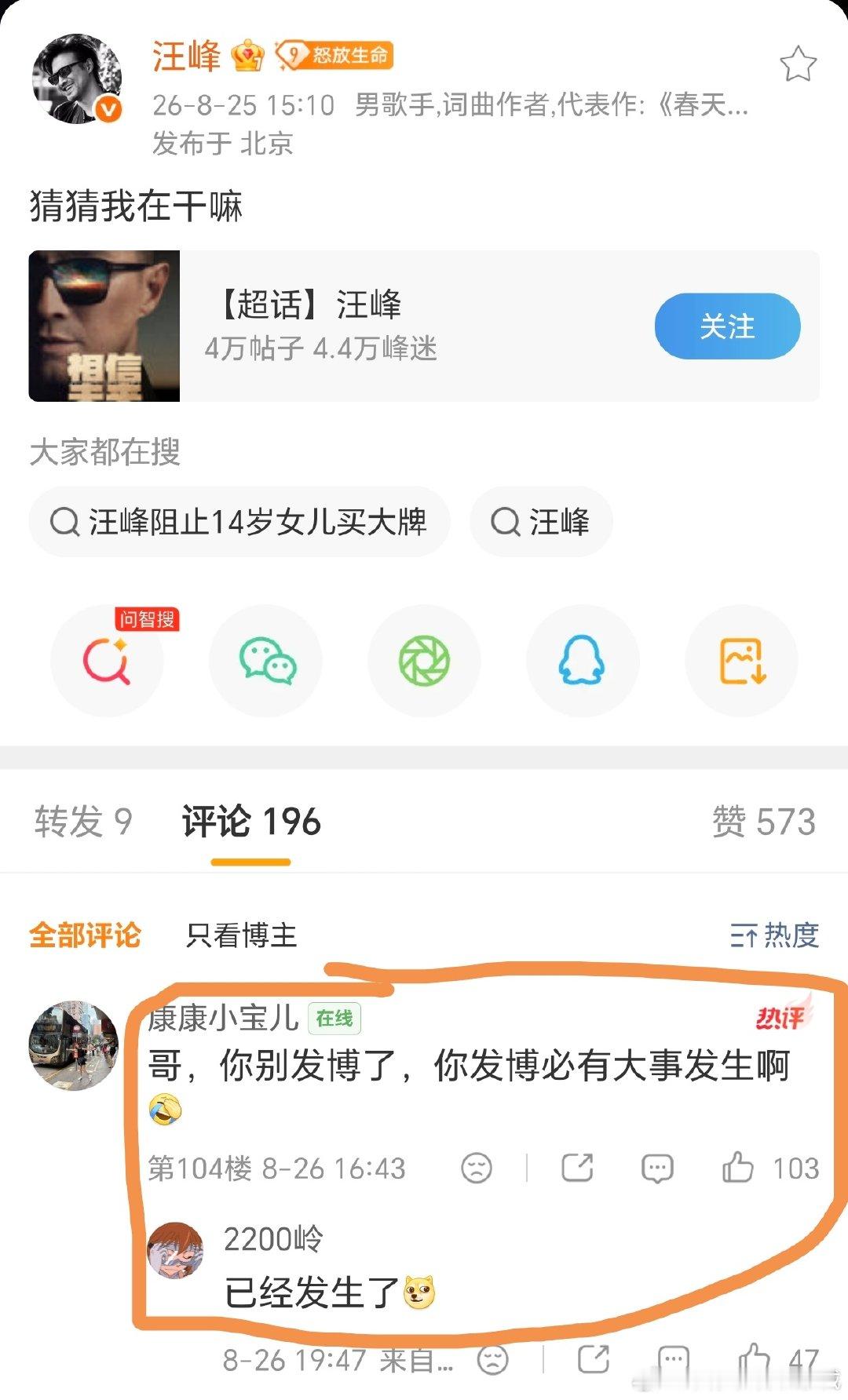 找到根儿上了，原来都是汪峰的错❌ #汪峰发博必有大事发生# ​