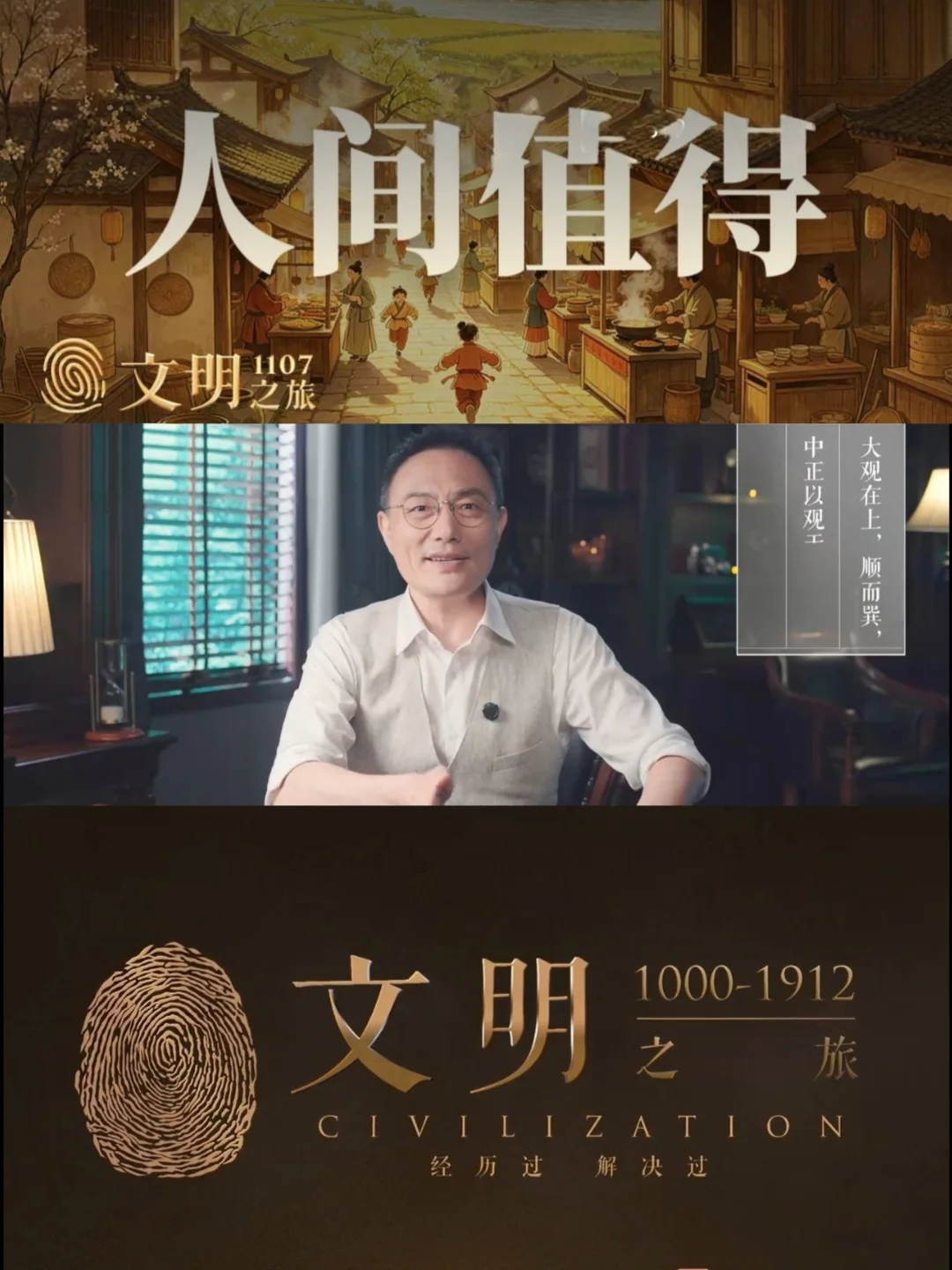 《文明》1107｜北宋儒家是如何绝地反击的？