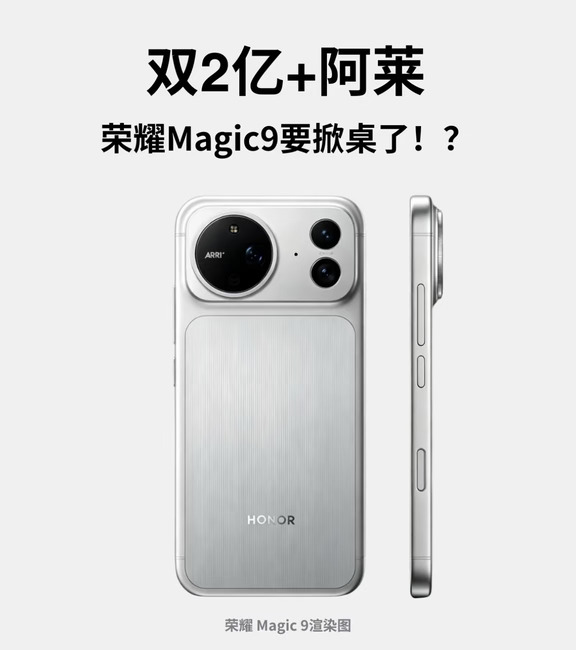 📸Magic9来了！手机直接变身电影机