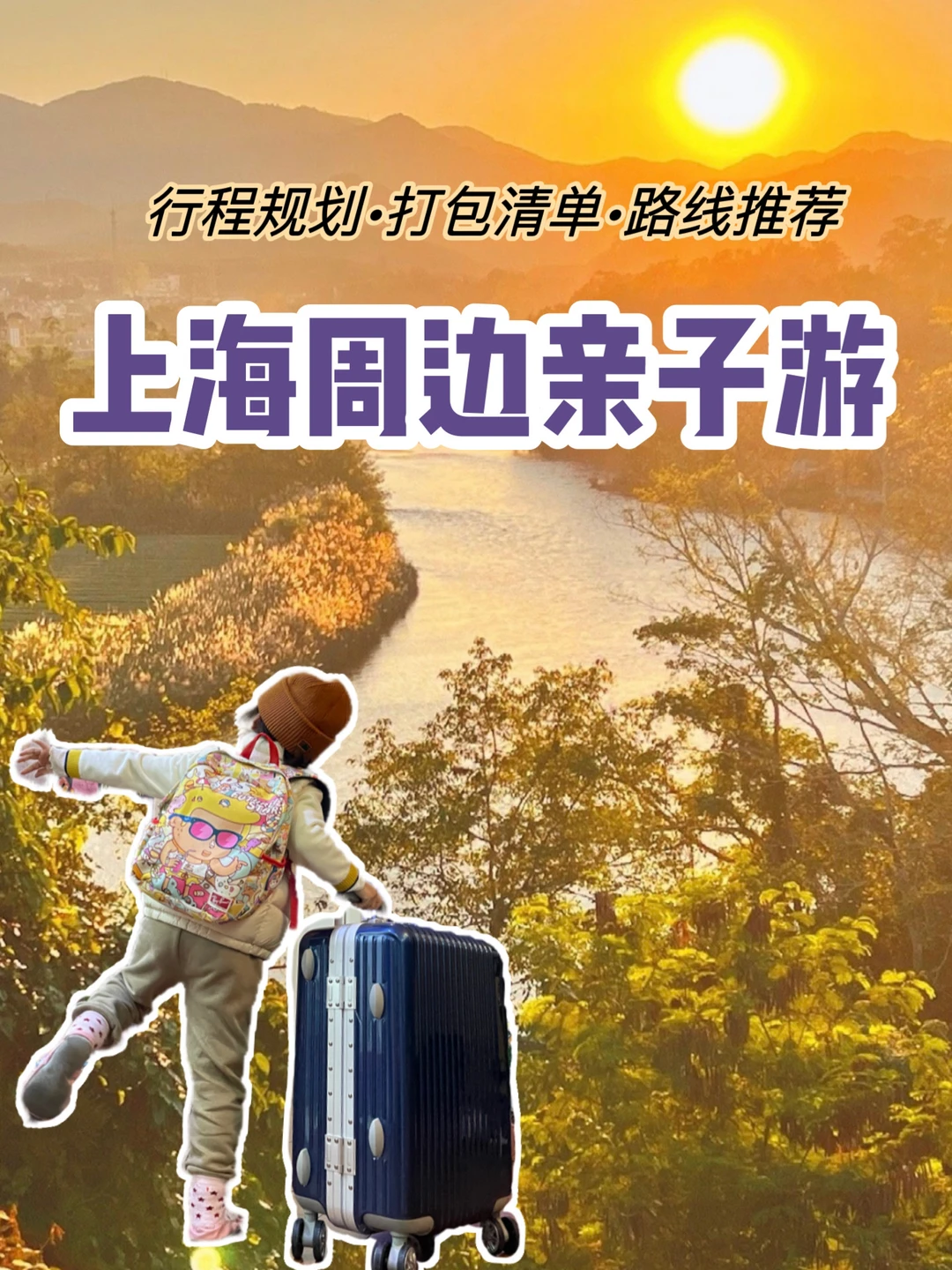 亲子户外博主的2023遛娃清单，快来抄作业👉