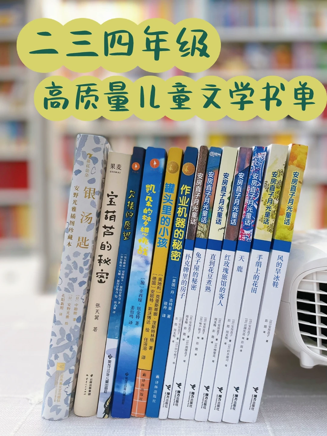 二三四年级高质量儿童文学书单✅