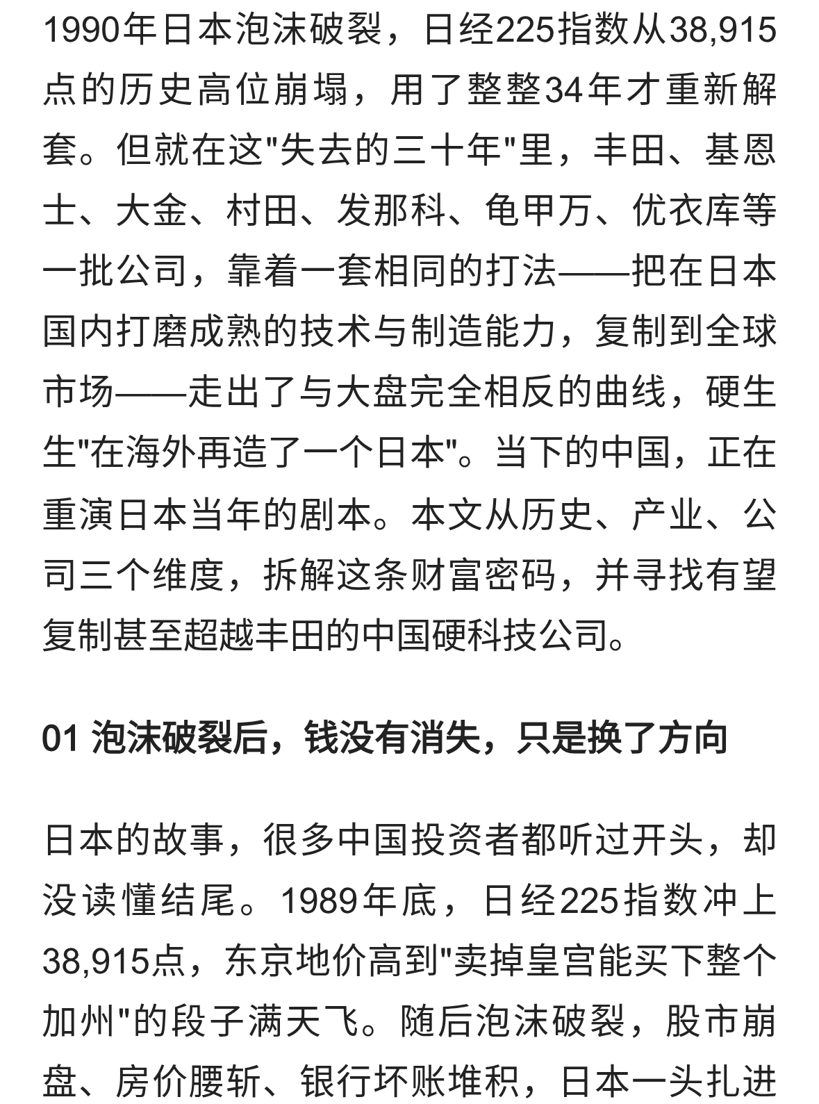 日本失落30年，丰田逆势涨了10倍：谁是中国版&