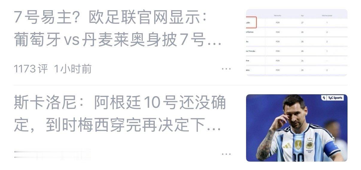 同时刷到这两条 真的好好笑哈哈哈哈哈哈哈哈哈哈哈哈哈哈 

#葡萄牙7号已由C罗更换为莱奥##葡萄牙队7号易主# ​