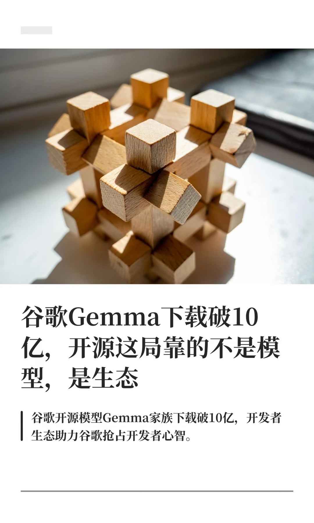 谷歌Gemma下载破10亿，开源这局靠的不是模