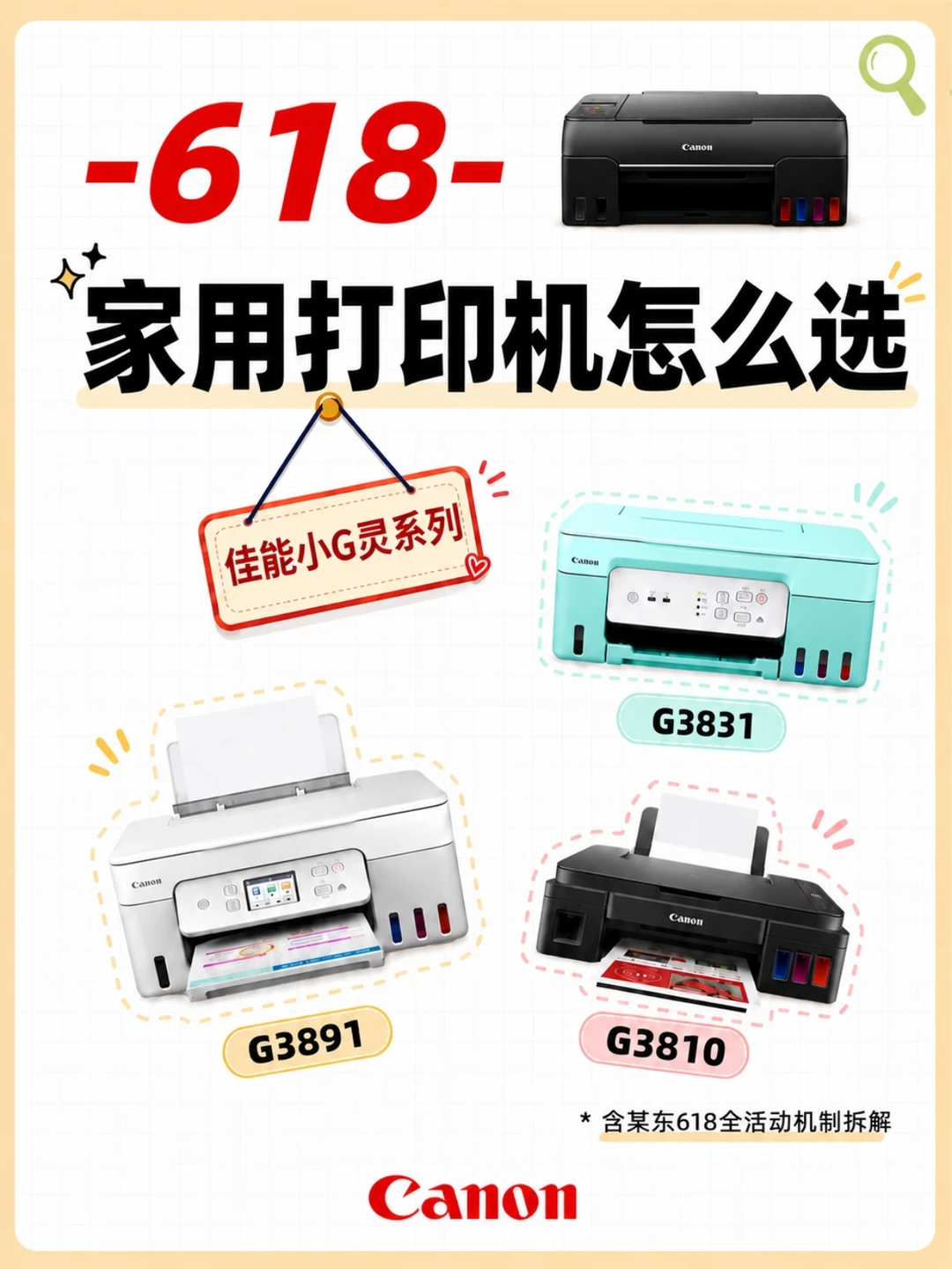 佳能 5 款打印机全测评✅ 618 薅羊毛攻略❗