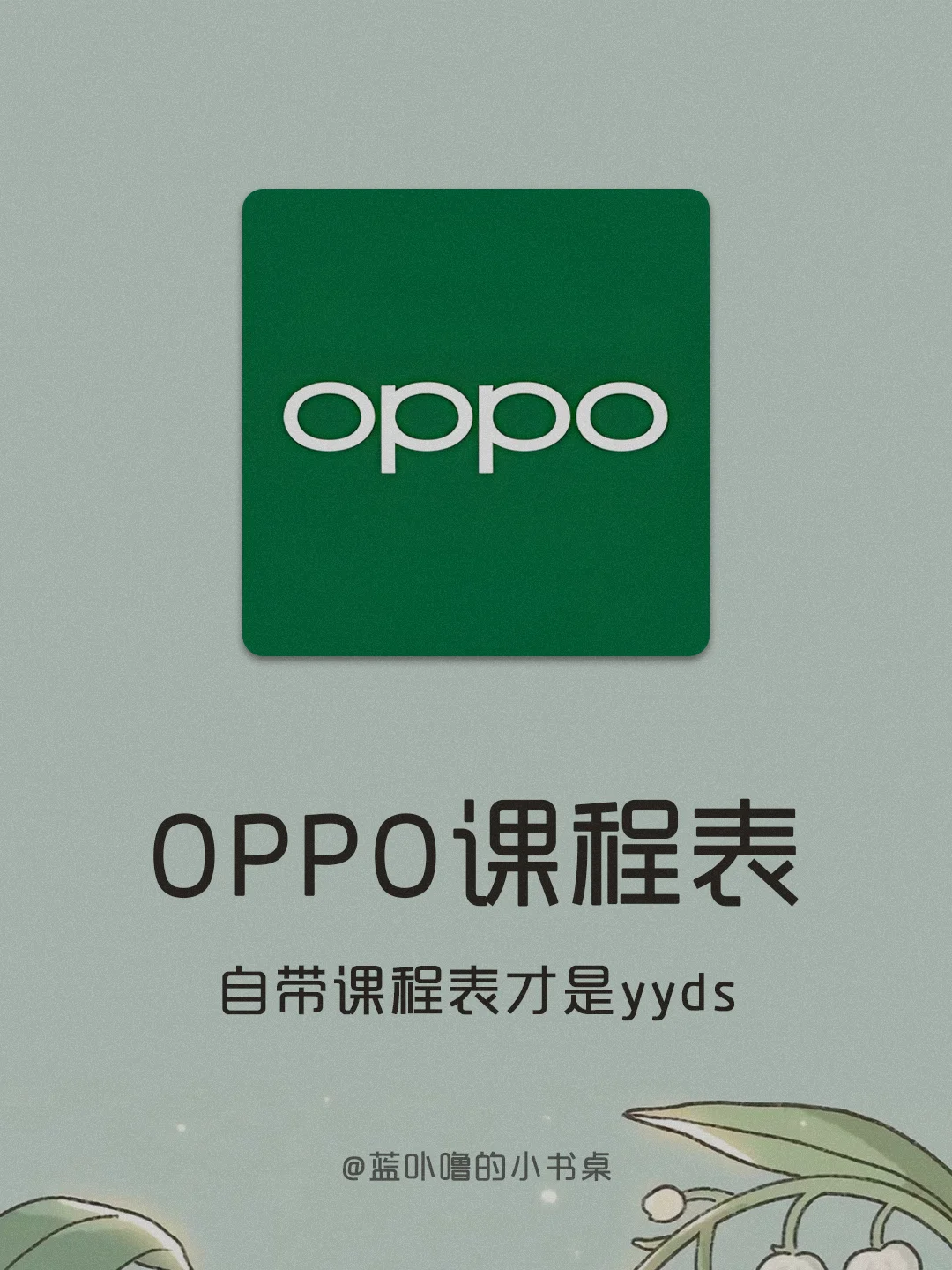 OPPO自带课程表绝了❗️姐妹们都给我用起来❗️