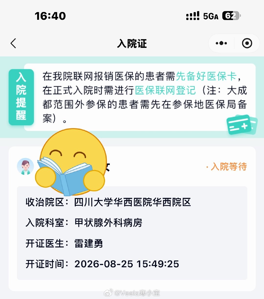 开启入院等待，小小甲癌，看我给你拿下 ​