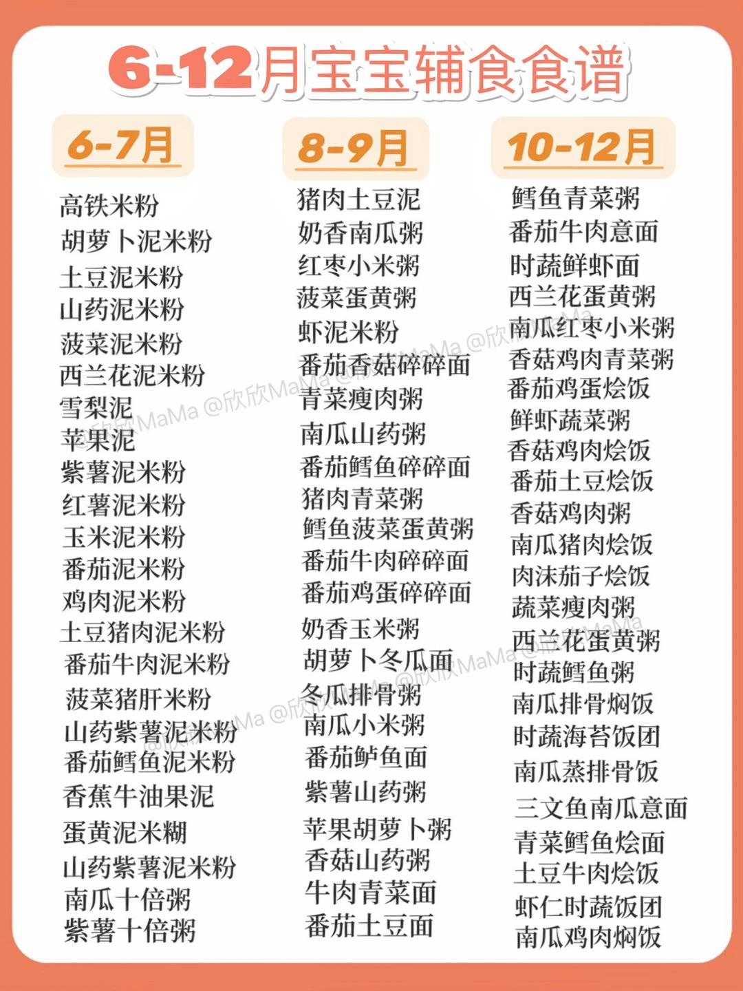 6-12月宝宝辅食食谱！附详细做法收藏✅