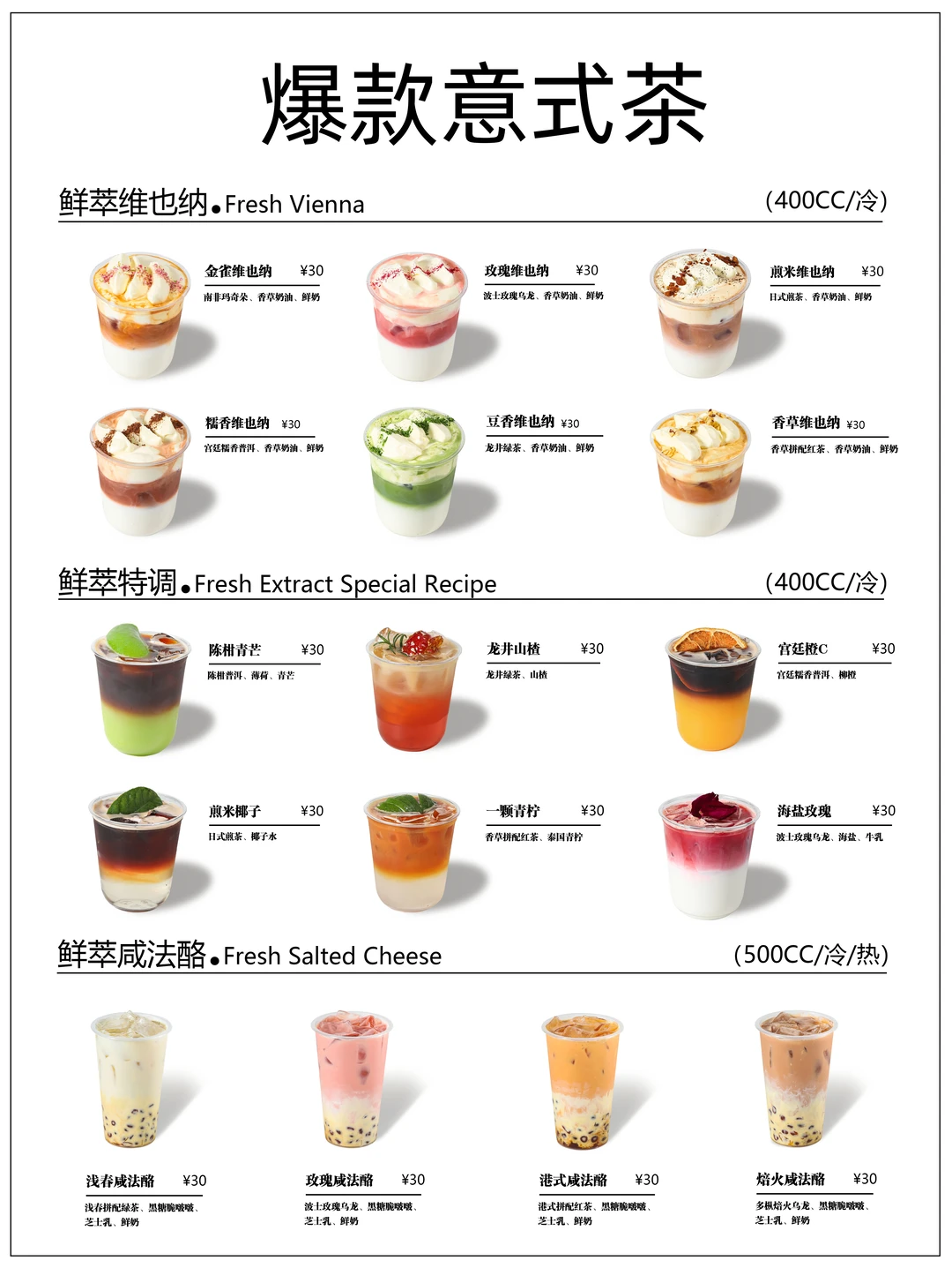 意式现萃茶❗️爆品🔥配方分享💥差异化