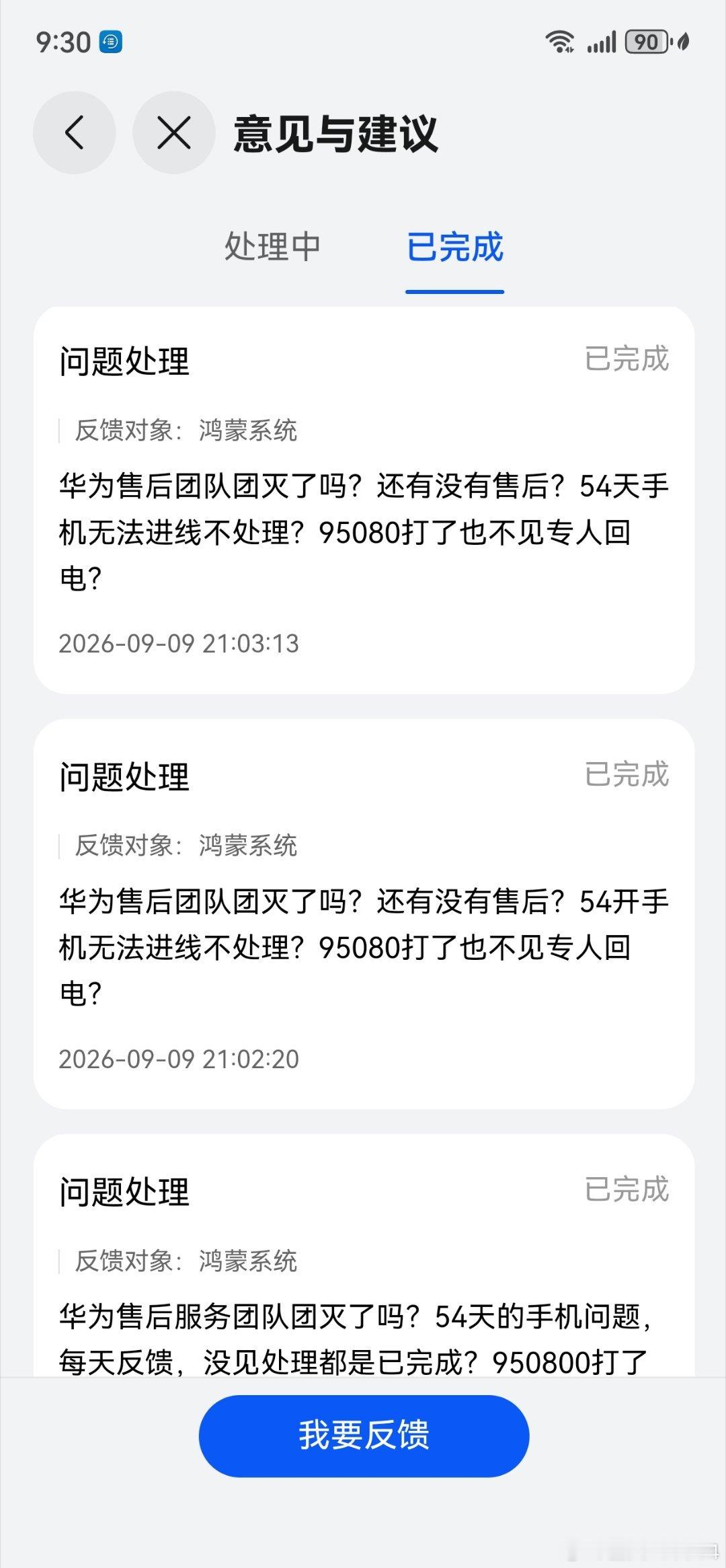 手机56天的故障，834天的笔记本电脑故障，华为售后对用户的反馈不闻不问，产品涨价，却把售后丢了，这是支持养出的白眼狼？​