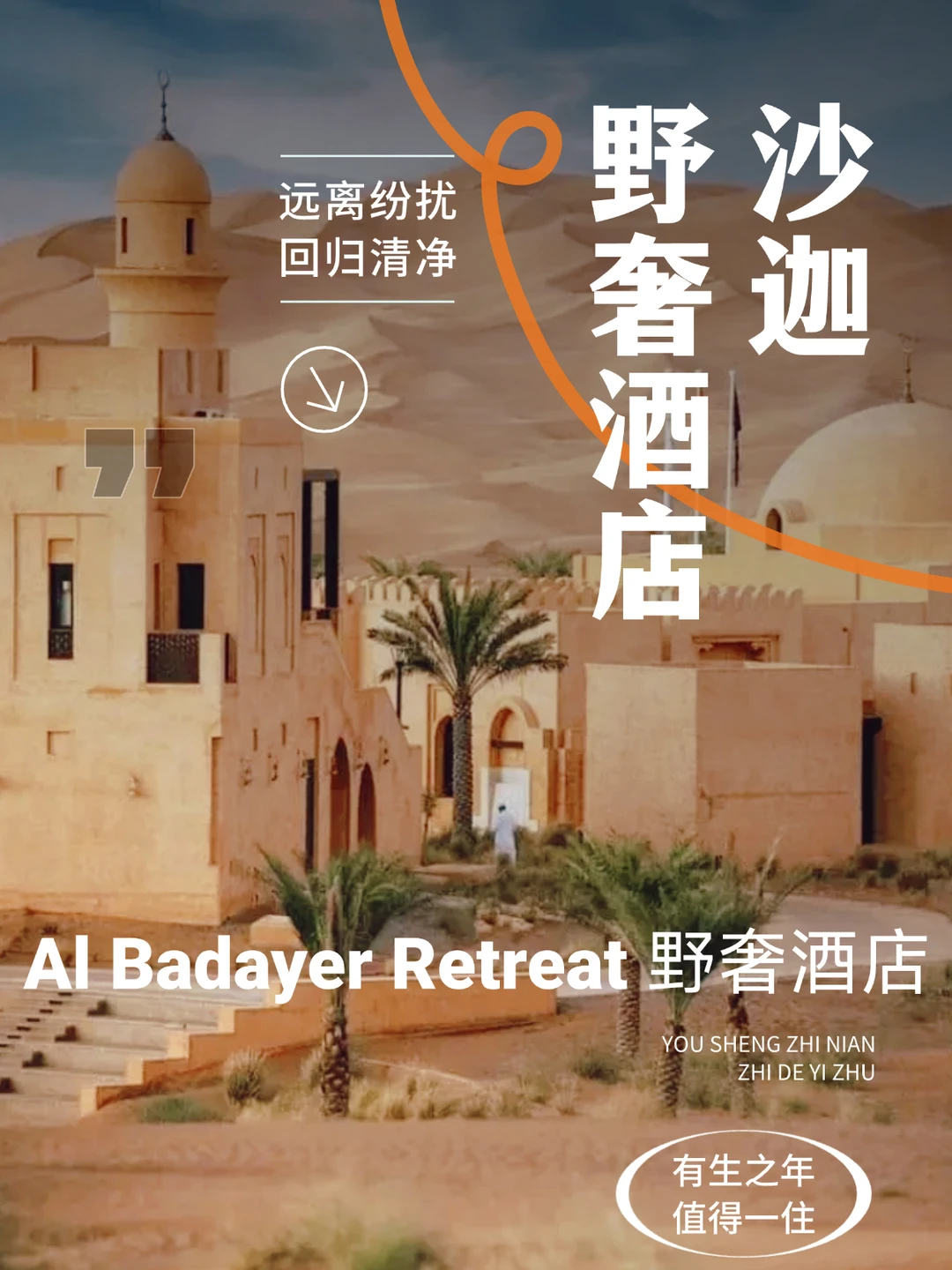 沙迦野奢天花板！在沙漠古堡实现冒险与躺平