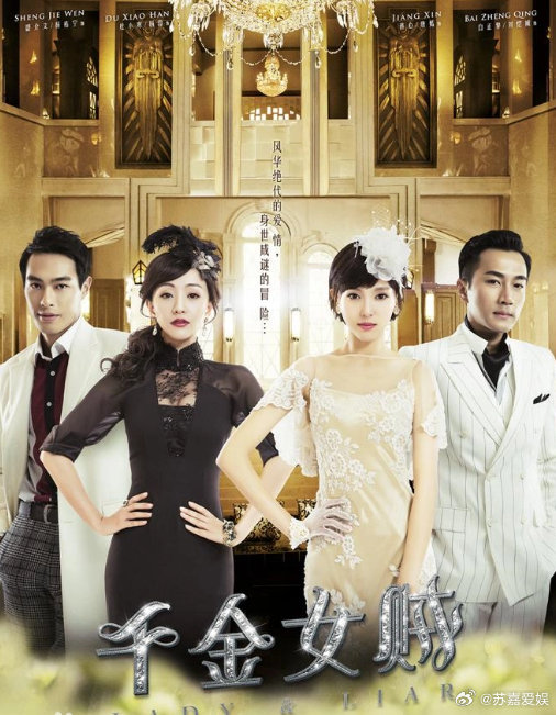 《千金女贼》4K超清，2015年唐嫣、刘恺威主演的民国偶像剧，41 集全
（夸克）[手指比心]取⬇️ ​​​