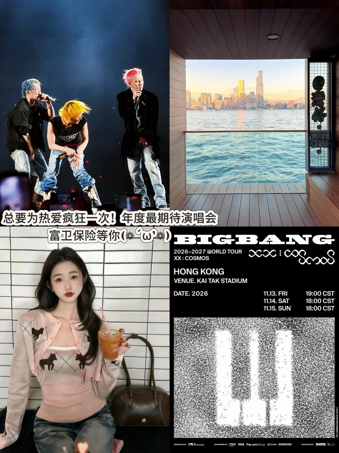 总要为热爱疯狂一次！年度最期待演唱会✨