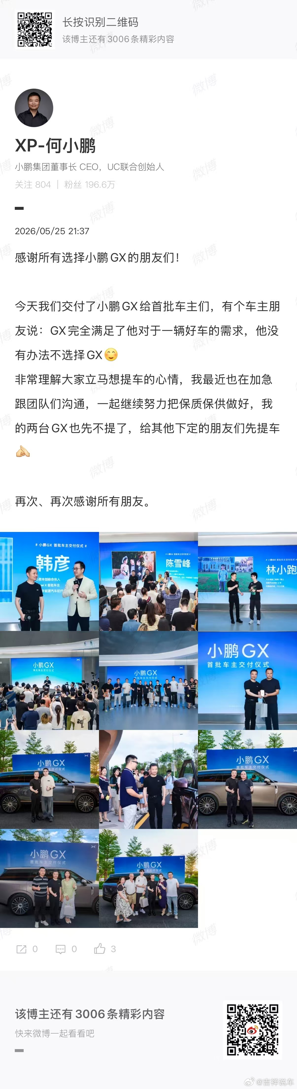 何小鹏让出2个名额给车主优先提GX小鹏GX开启大规模交付5月25日18...