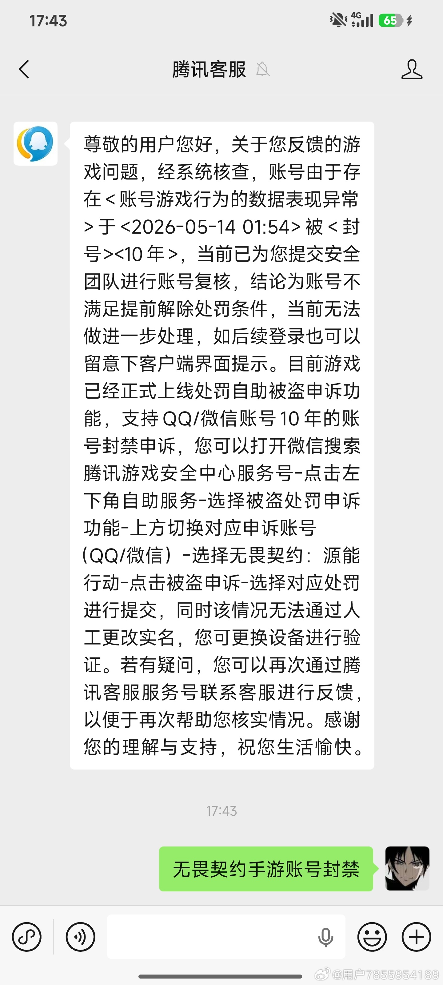 无畏契约手游无畏契约本人账号于5月14日晚，账号被盗封禁10年，期间申...