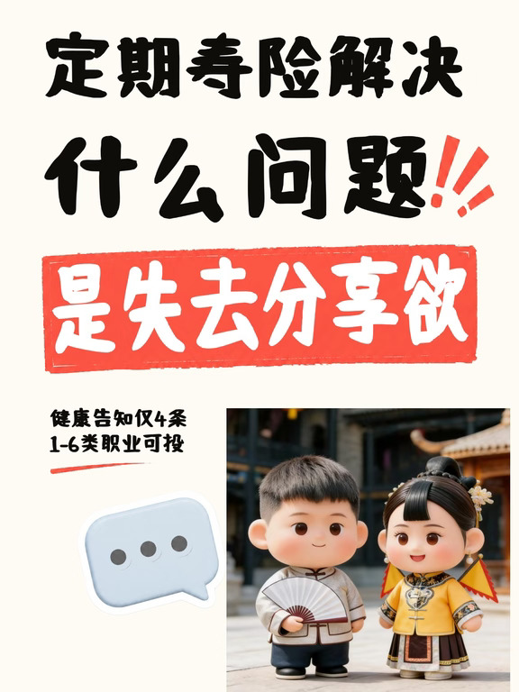 定期寿险撬动超高杠杆比例，该给谁买？