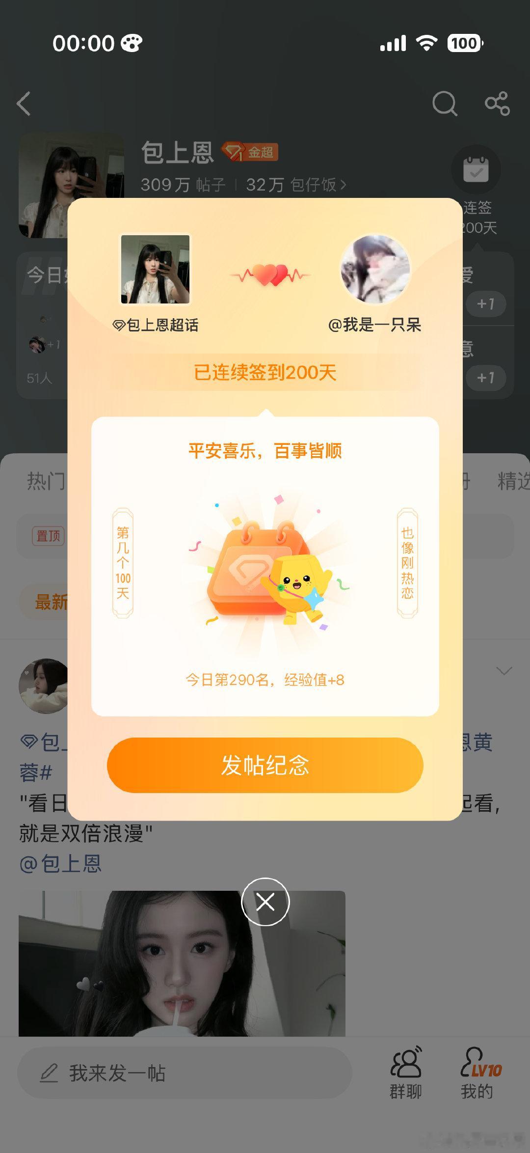 #包上恩[超话]#  两百天！ ​