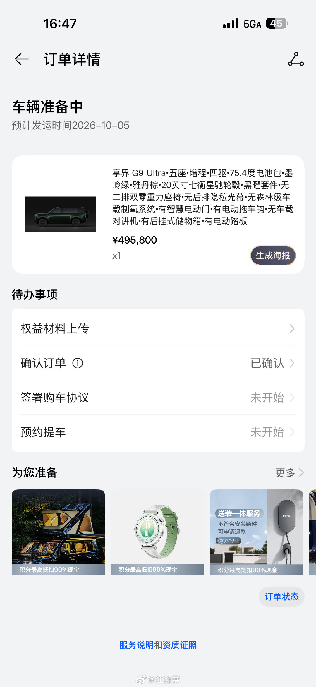 享界G9更新发运时间了！从巴黎回来就可以提新车 ​
