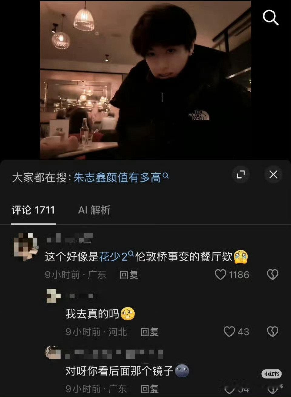 不得不感叹朱志鑫真是命里带火啊！年初的伦敦行vlog到现在切片还是能有十几万几十万赞！最近的花少2又迎来新的宣发期，而第一个发现朱志鑫去了同款餐厅的人真的是天才！

#朱志鑫去了花少2同款餐厅# ​