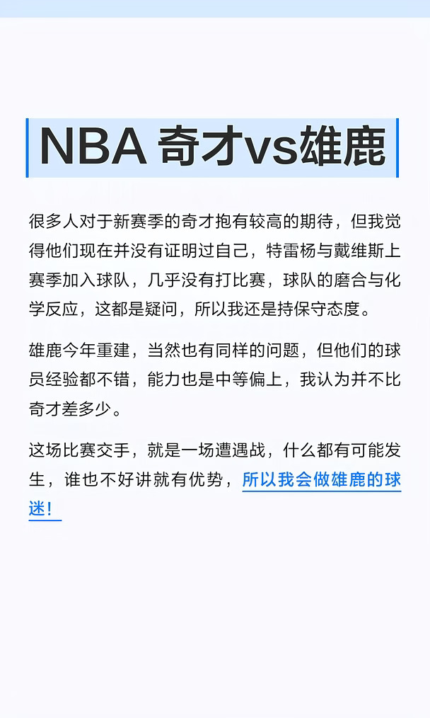 NBA 奇才vs雄鹿