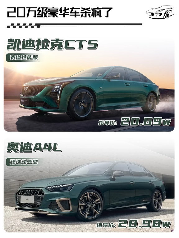 后驱运动 vs 前驱均衡 CT5 和 A4L 怎么选
