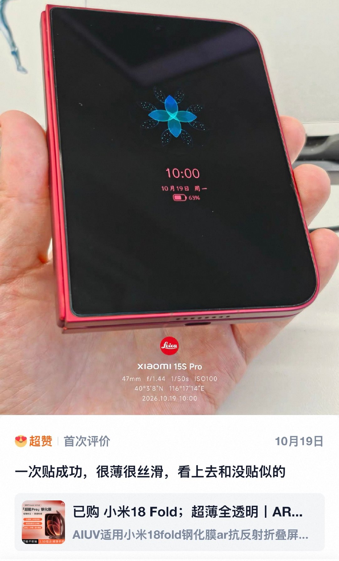 轻盈又坚韧，旗舰UTG[点赞]
#小米18 fold# ​