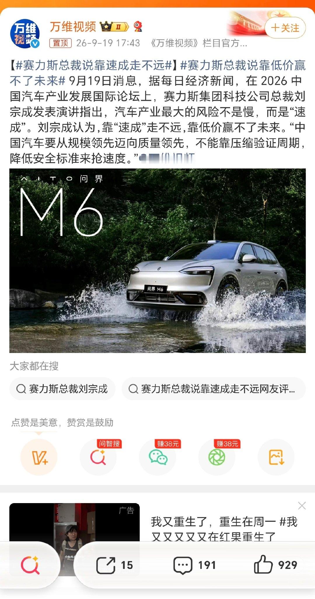 #赛力斯总裁说靠低价赢不了未来#
自己难道不是速成？
一个月改几次款？ ​