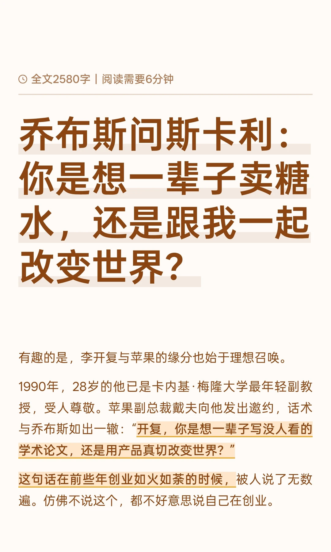 乔布斯：想一世卖糖水，还是想一起改变世界