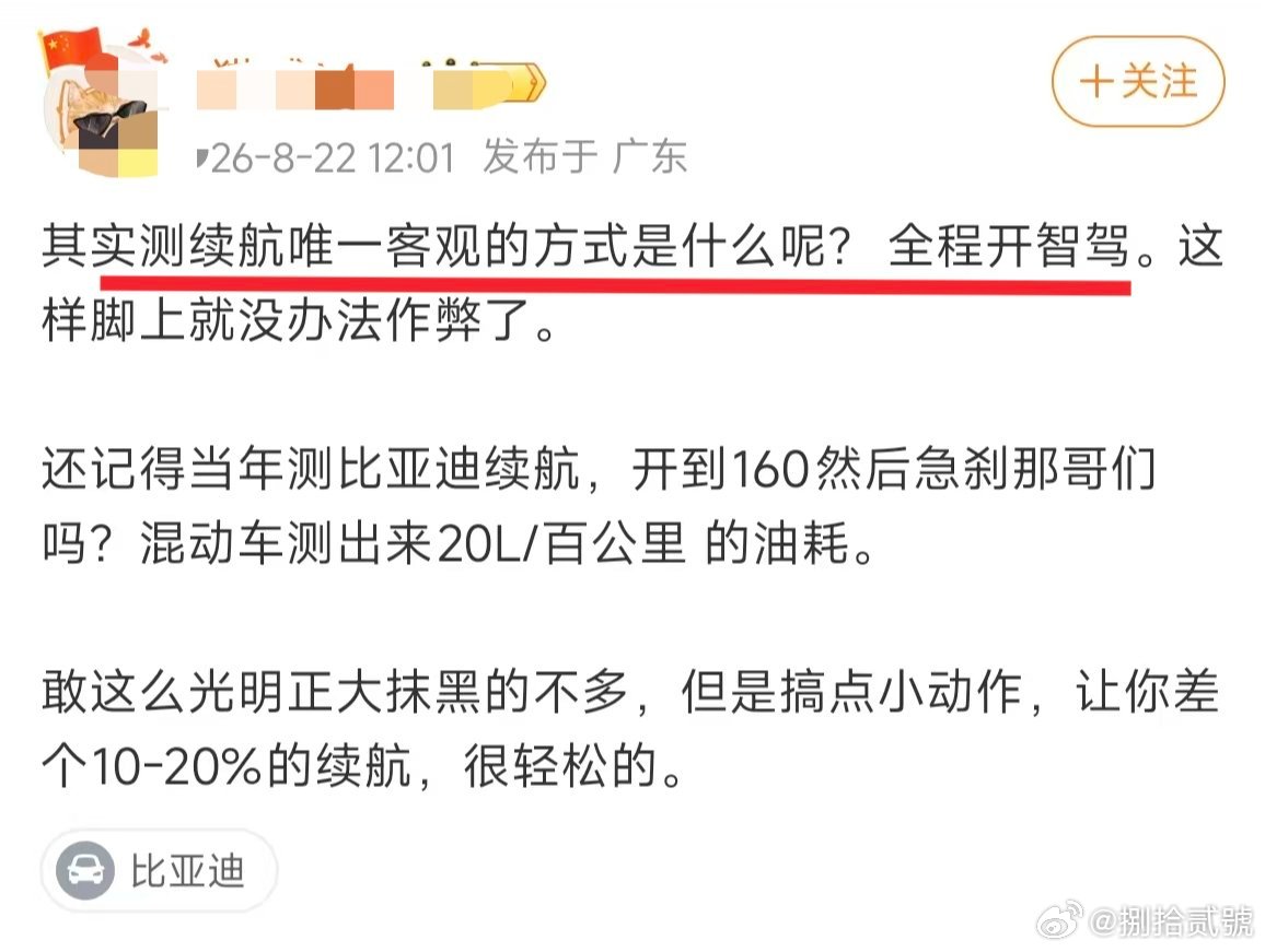 5月份，智驾比人架费电
8月份，测续航应该全程开智驾
[费解][费解][费解] ​