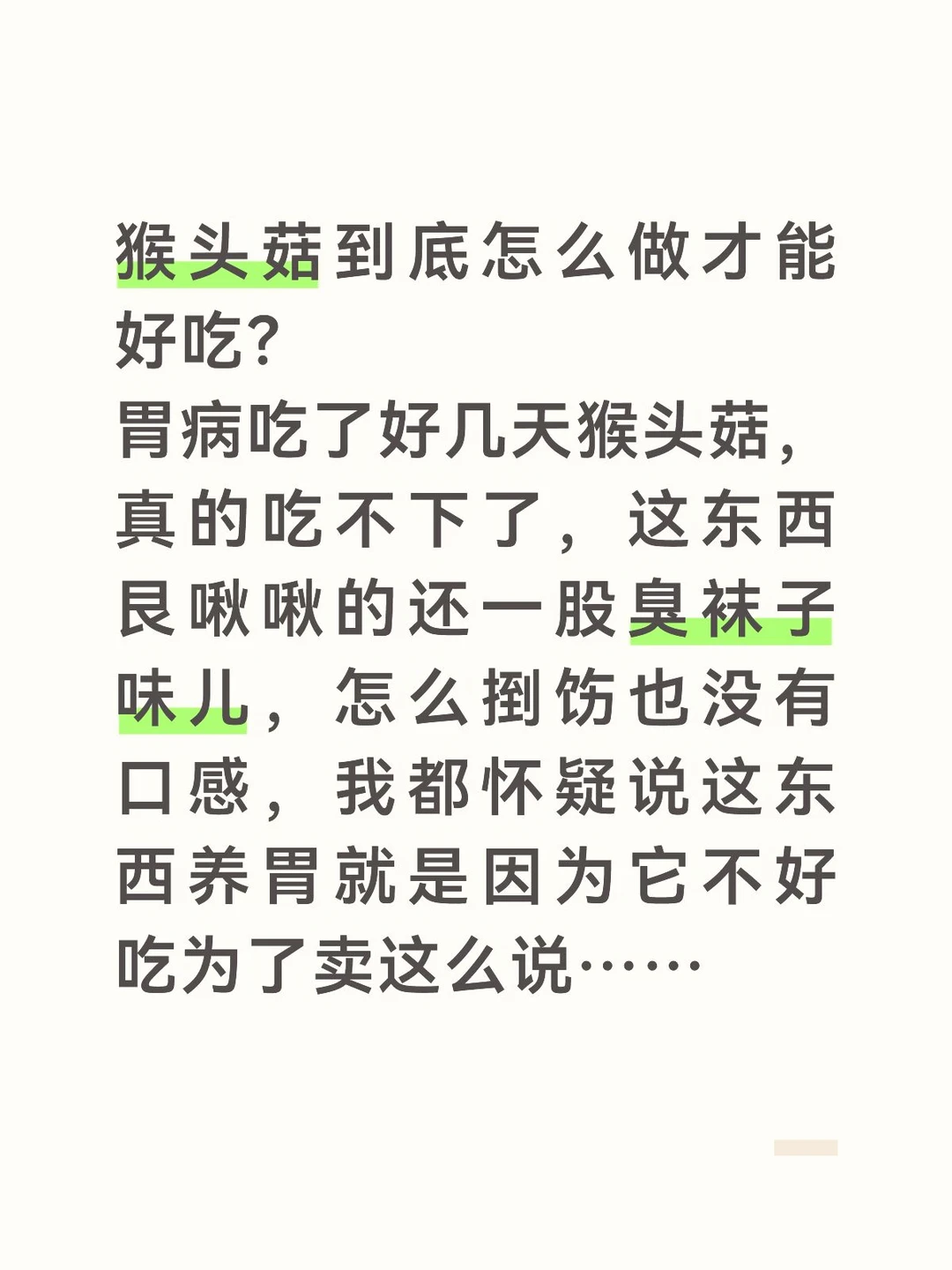 口感堪比男高穿了一周的袜子
